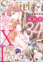 無敵恋愛S*girl 2023年7月号