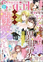 無敵恋愛S*girl 2023年11月号