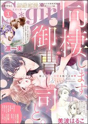 無敵恋愛S*girl 2024年1月号