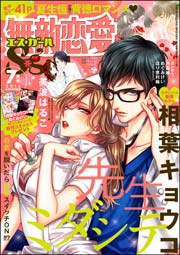 無敵恋愛S*girl 2015年7月号
