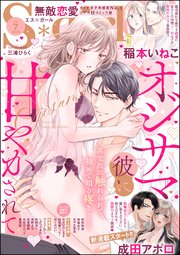 無敵恋愛S*girl 2024年7月号