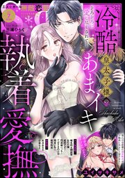 無敵恋愛S*girl 2026年7月号