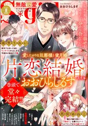 無敵恋愛S*girl 2026年8月号