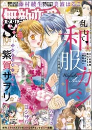 無敵恋愛S*girl 2015年10月号