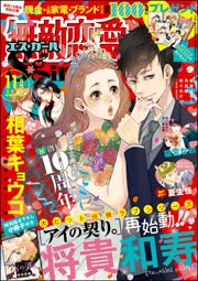 無敵恋愛S*girl 2015年11月号