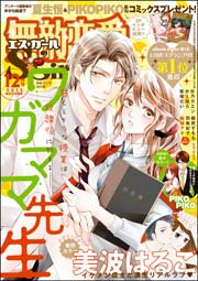 無敵恋愛S*girl 2015年12月号