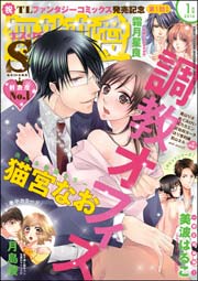無敵恋愛S*girl 2016年1月号