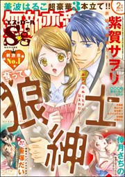 無敵恋愛S*girl 2016年2月号