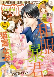 無敵恋愛S*girl 2016年3月号