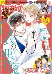 無敵恋愛S*girl 2016年5月号