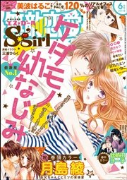 無敵恋愛S*girl 2016年6月号