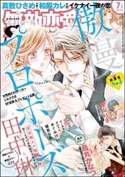 無敵恋愛S*girl 2016年7月号