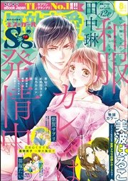 無敵恋愛S*girl 2016年8月号
