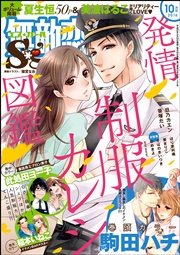 無敵恋愛S*girl2016年10月号
