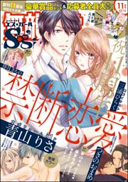 無敵恋愛S*girl2016年11月号