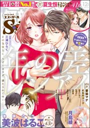 無敵恋愛S*girl2016年12月号