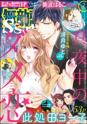 無敵恋愛S*girl2017年2月号