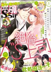 無敵恋愛S*girl 2017年6月号
