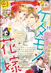 無敵恋愛S*girl 2017年7月号