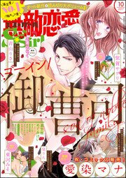 無敵恋愛S*girl 2017年10月号