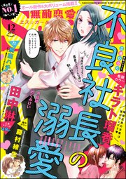 無敵恋愛S*girl 2017年12月号