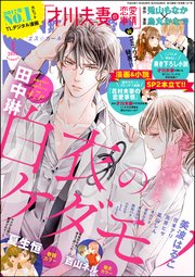 無敵恋愛S*girl 2018年1月号