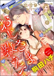 無敵恋愛S*girl 2018年2月号