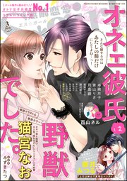無敵恋愛S*girl 2018年3月号