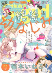 無敵恋愛S*girl 2018年6月号