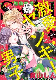 無敵恋愛S*girl 2018年9月号