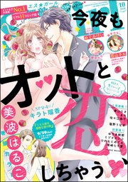 無敵恋愛S*girl 2018年10月号