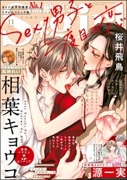 無敵恋愛S*girl 2018年11月号