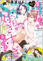 無敵恋愛S*girl 2018年12月号