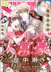 無敵恋愛S*girl 2019年1月号