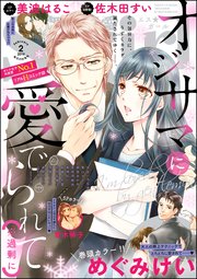 無敵恋愛S*girl 2019年2月号