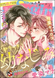 無敵恋愛S*girl 2019年3月号