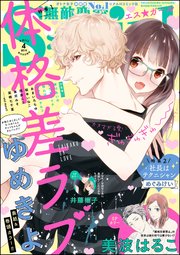 無敵恋愛S*girl 2019年4月号