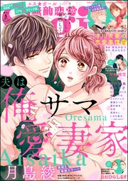 無敵恋愛S*girl ～2019年5月号～