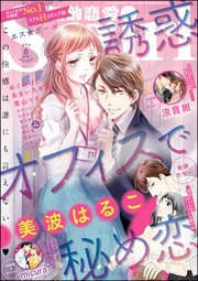 無敵恋愛S*girl ～2019年6月号～