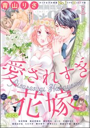 無敵恋愛S*girl ～2019年7月号～