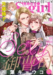 無敵恋愛S*girl ～2019年8月号～