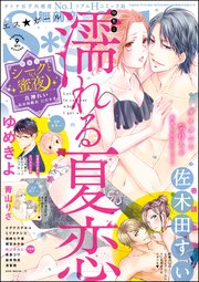 無敵恋愛S*girl ～2019年9月号～