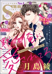 無敵恋愛S*girl ～2019年10月号～