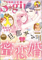 無敵恋愛S*girl ～2020年1月号～