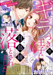 無敵恋愛S*girl ～2020年2月号～