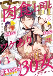 無敵恋愛S*girl ～2020年3月号～