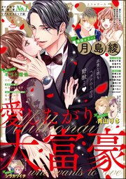 無敵恋愛S*girl ～2020年5月号～