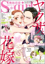 無敵恋愛S*girl ～2020年6月号～