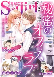 無敵恋愛S*girl ～2020年7月号～