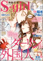 無敵恋愛S*girl ～2020年9月号～